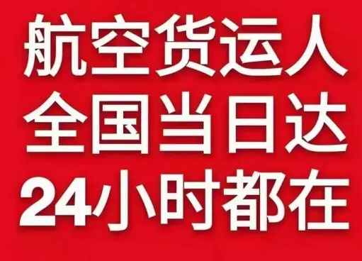 石家庄正定机场快运货物、航空货运:物流行业各岗位招聘