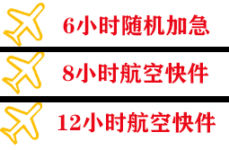 石家庄正定机场快运快递公司,专业空运当天件